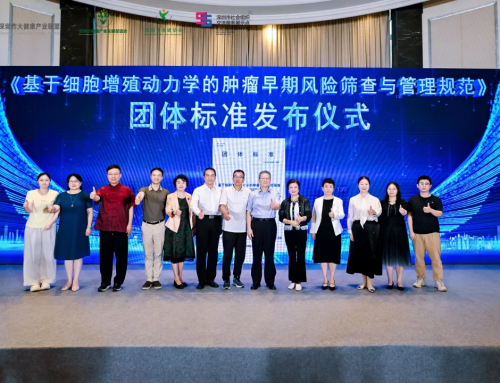 全球首个肿瘤早筛领域团体标准权威发布 填补行业空白